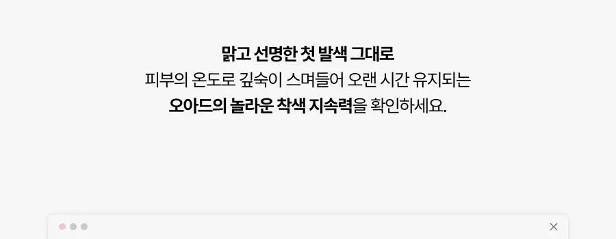[올영단독컬러/슬기PICK] 오아드 슬레인 하이퍼 글로우 10종 단품/기획 상세페이지 45